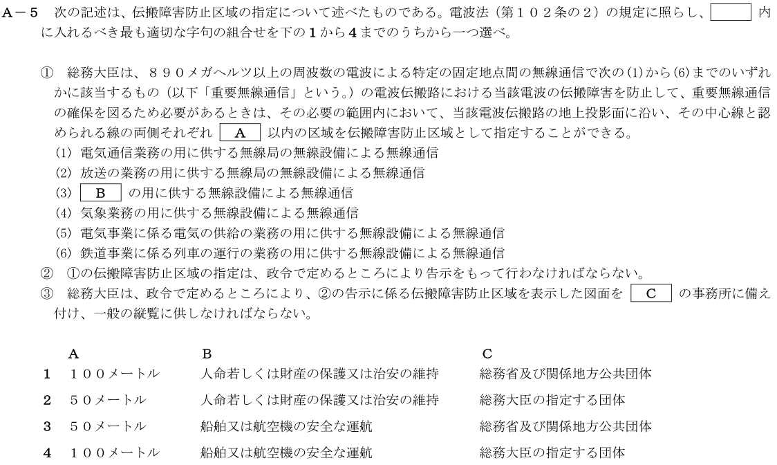 一陸技法規令和3年07月期第2回A05